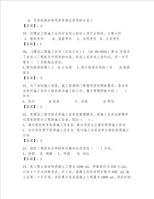 一级建造师继续教育最全题库附参考答案达标题