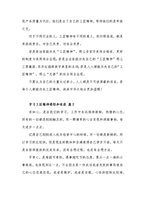 学习工匠精神心得体会感悟和收获6篇