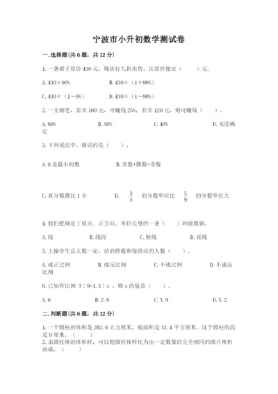 宁波市小升初数学测试卷学生专用.docx