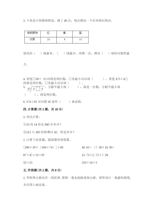 苏教版数学四年级上册期末测试卷含完整答案（历年真题）.docx