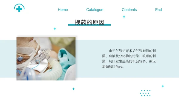 蓝色简约商务气管切开换药流程医疗PPT模板