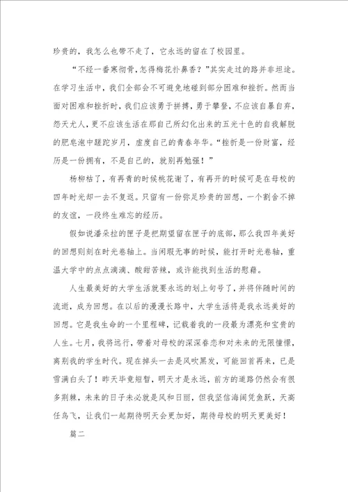 大学毕业感悟汇总七篇