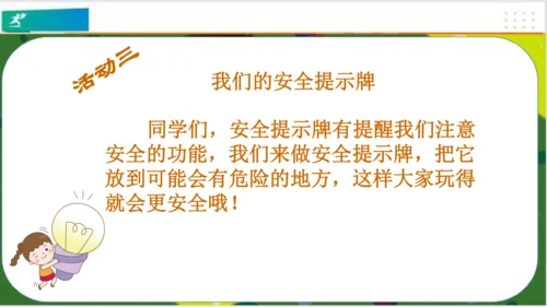 第8课安全地玩（课件）-二年级道德与法治下册（共19张PPT）