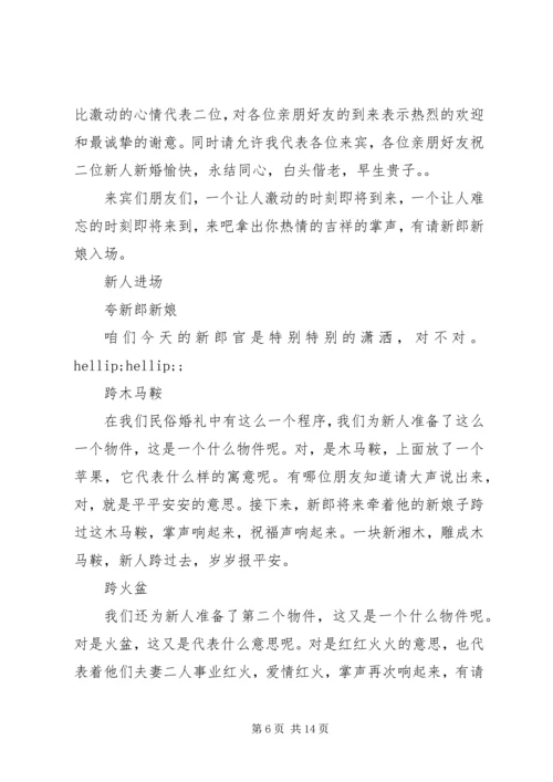 农村经典婚礼司仪主持词.docx