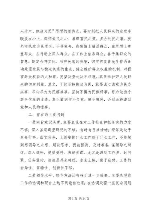 第一篇：规划办公室执政为民民主生活会发言稿.docx