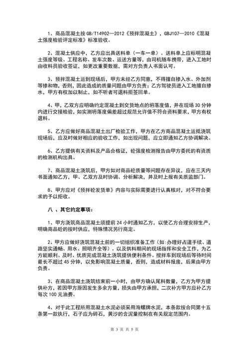 商品混凝土购销合同