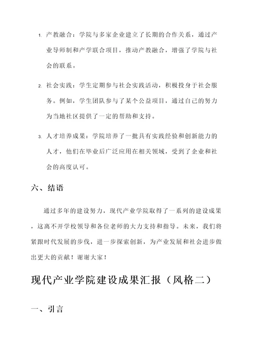 现代产业学院建设成果汇报
