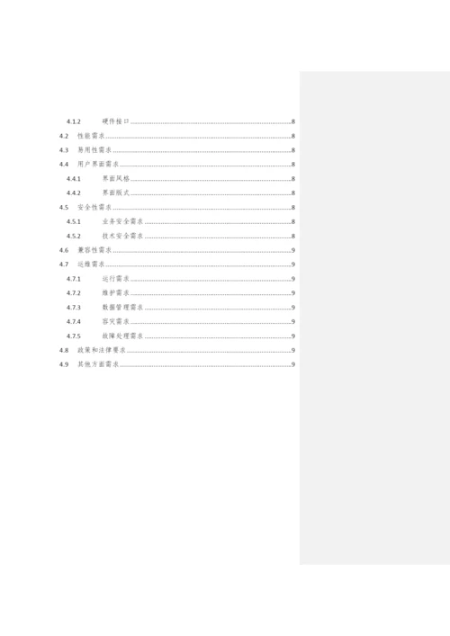 新零售信贷管理系统软件需求-[风险预警].docx