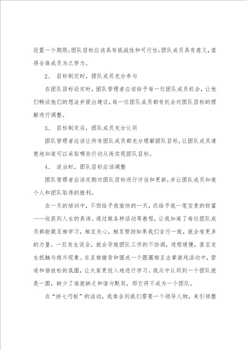 优秀教师团队学习心得体会3篇教师团队培训 心得体会