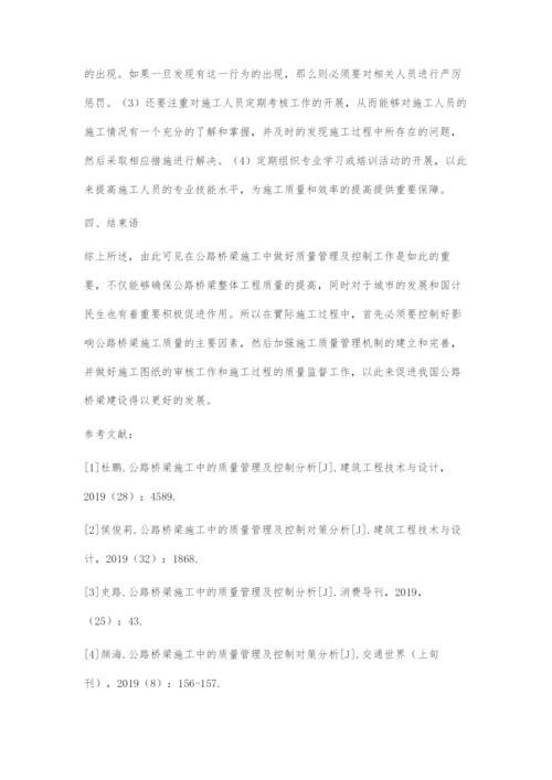 公路桥梁施工中的质量管理及控制分析.docx