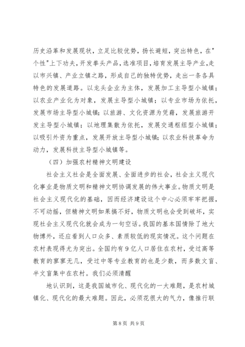 加快小城镇建设促进农村经济发展 (2).docx