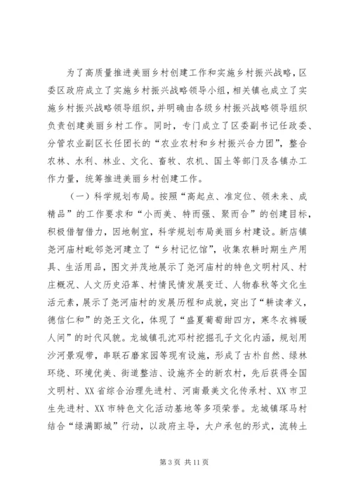 关于党建引领基层治理打造生态宜居乡村的调研报告.docx