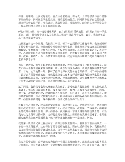 大学生教育实习心得5篇