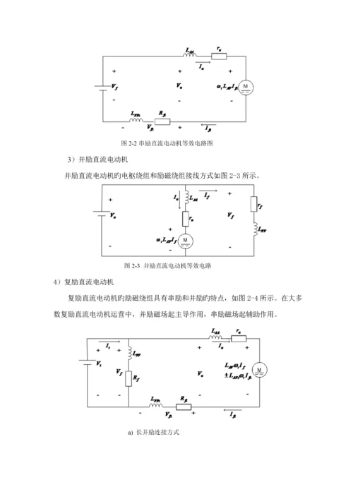 电动汽车驱动控制基础系统综合设计.docx