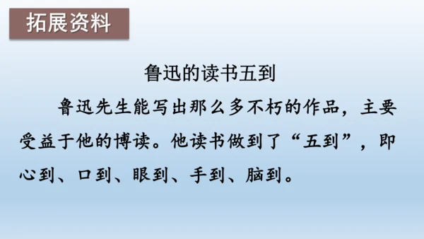 【同步课件】部编版语文五年级上册 24 古人谈读书 课件（2课时）
