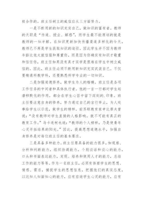 班主任工作总结最新_2.docx