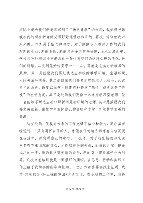 培训个人心得体会 (3).docx