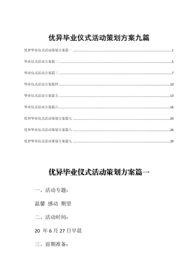 优秀毕业典礼活动专项策划专业方案九篇.docx