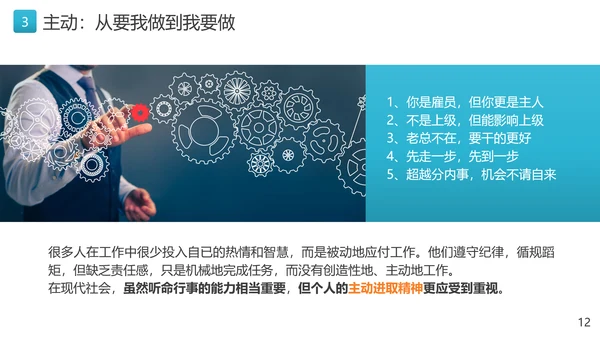 优秀员工十大职业素养教育PPT
