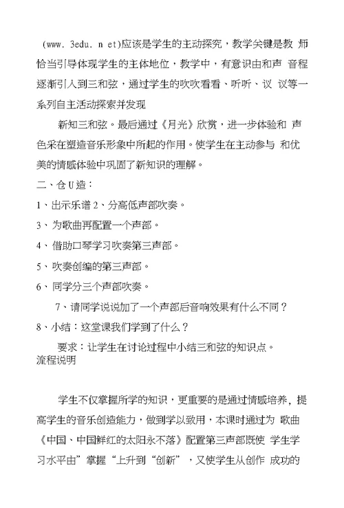 音乐教案－旋律音乐