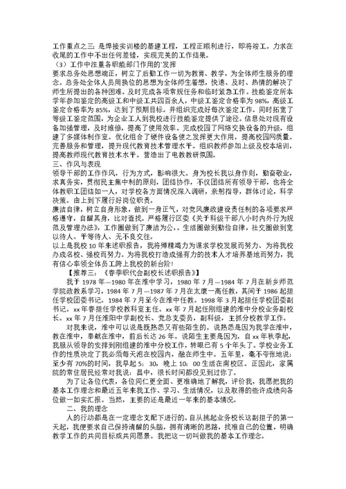 听校长的述职报告心得体会