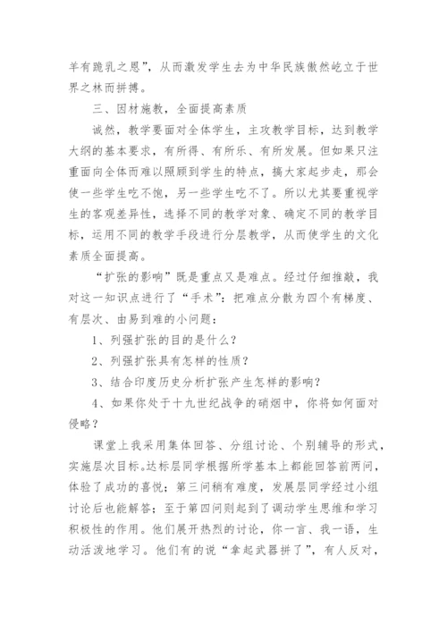 历史分层教学的论文.docx