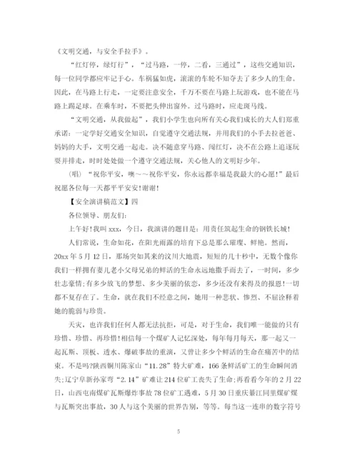 精编之安全在于细节演讲稿精选范文集合（三）.docx