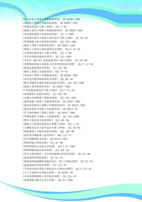 建筑规范大全更新版