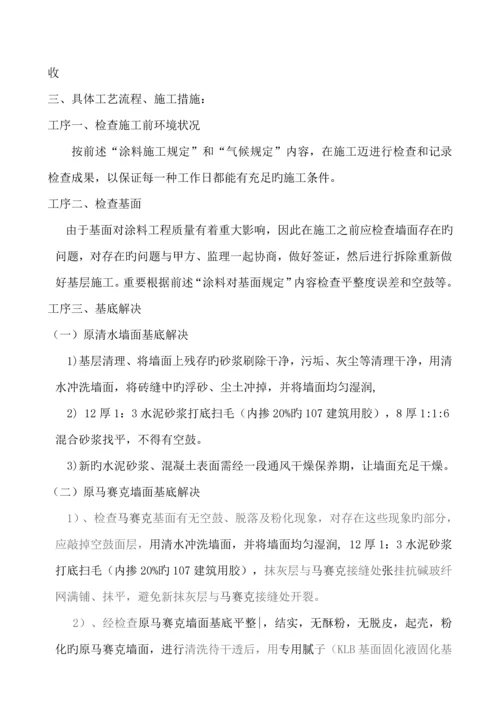 外墙涂料综合施工组织设计.docx