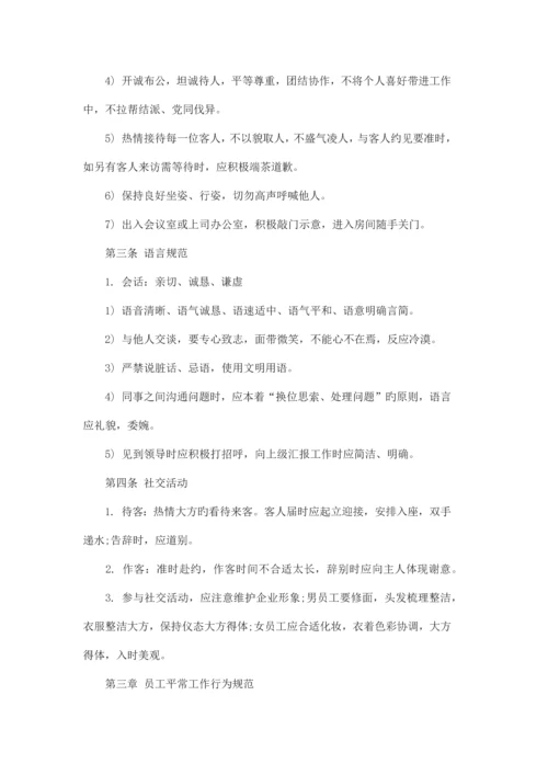 办公室日常管理规定篇.docx