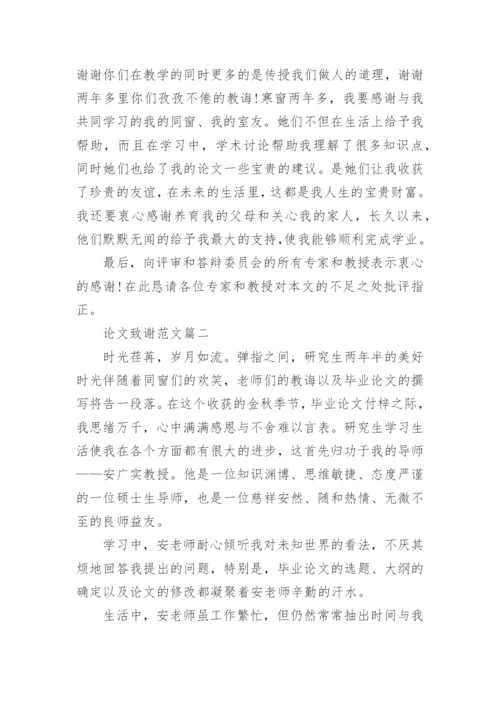 大学论文致谢.docx