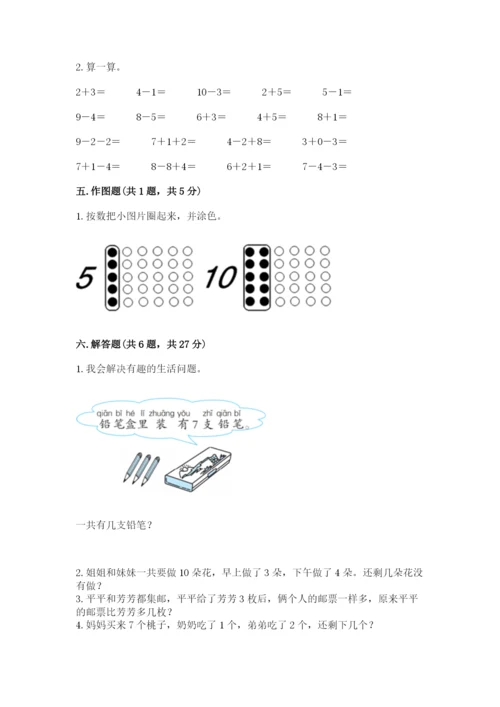 小学数学试卷一年级上册数学期末测试卷附答案【实用】.docx