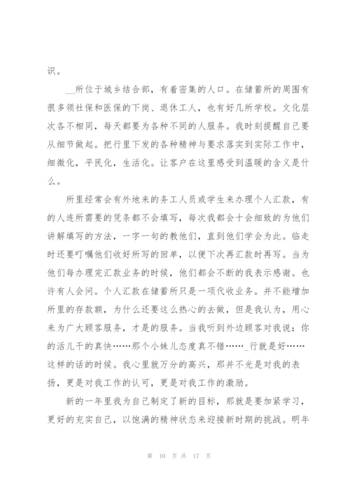 银行员工柜员述职报告.docx