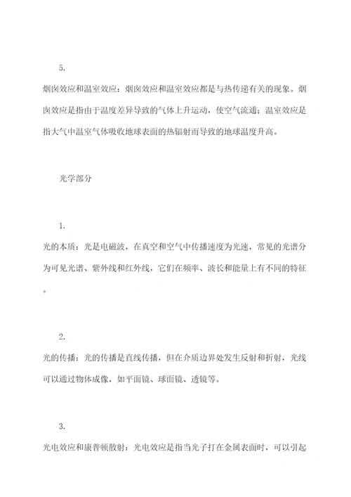 物理31全书知识点总结