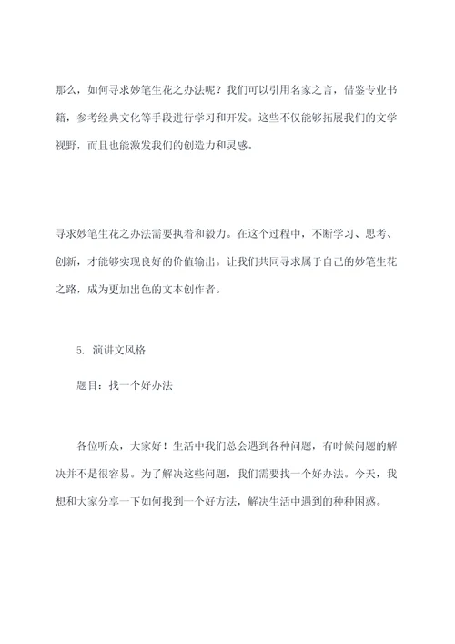 找一个好办法作文提纲