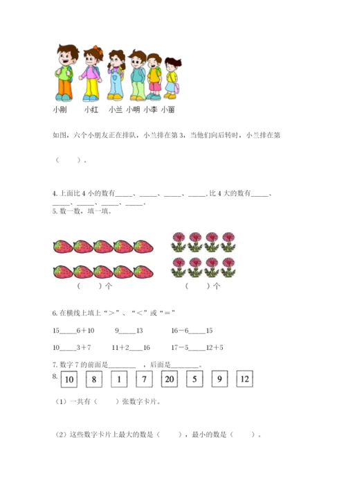 小学数学试卷一年级上册数学期末测试卷全面.docx
