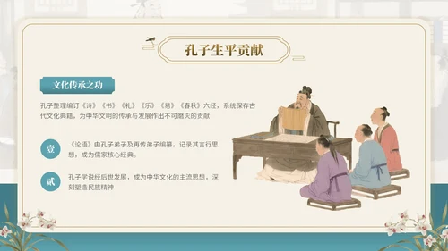 茶青双色中国风教育行业孔子诞辰主题班会PPT模板