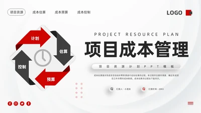 红黑微粒体项目成本管理PPT模板宣传PPT动态PPT项目管理