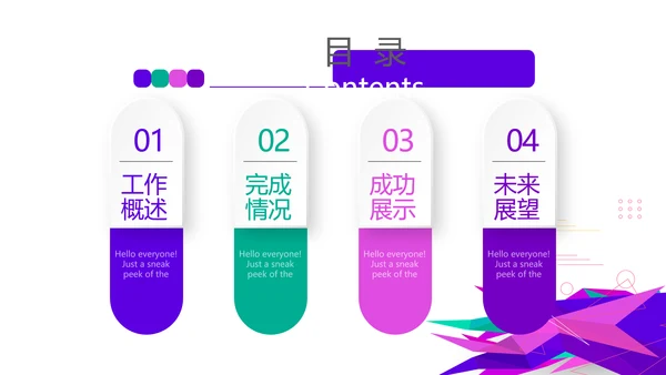 创意时尚几何图形公司产品介绍宣传通用PPT动态模板