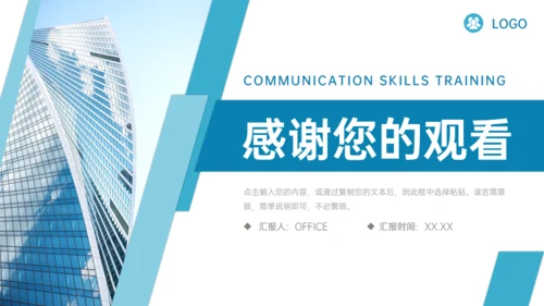 企业销售部业务员沟通能力培训商务通用PPT