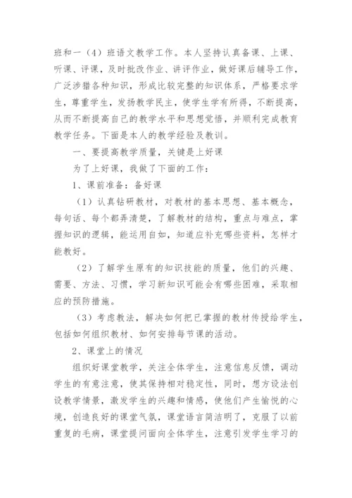 部编版语文教学总结.docx