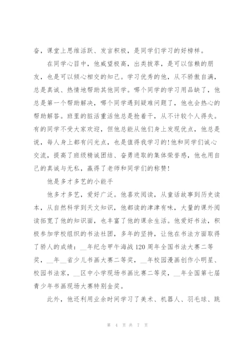 新时代好少年事迹1500新时代好少年事迹.docx