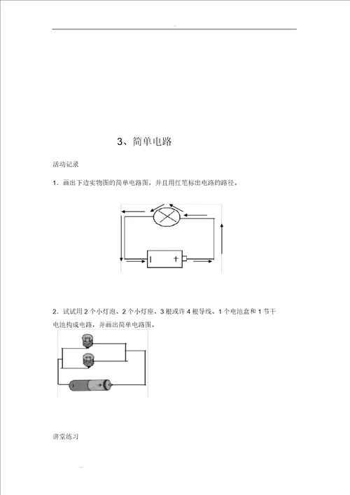 2018年科学四年级下册作业本参考答案