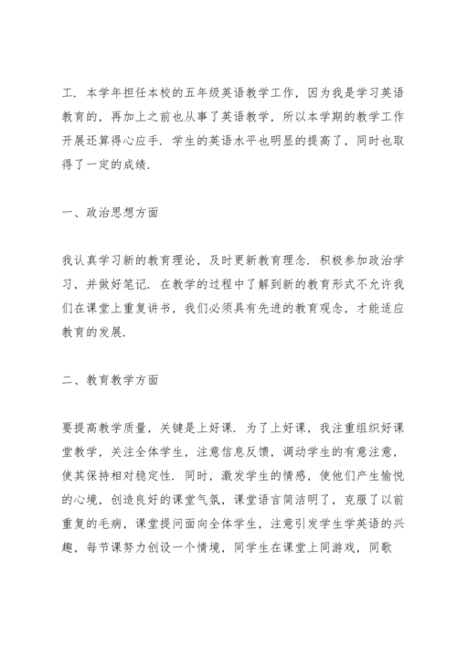 小学英语教师述职报告范文五篇.docx