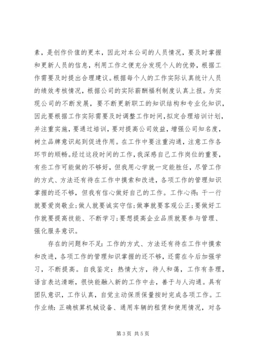 人力资源11月个人工作总结范文.docx