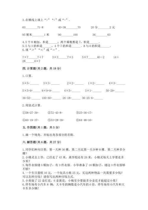 人教版二年级上册数学期末测试卷附答案【a卷】.docx