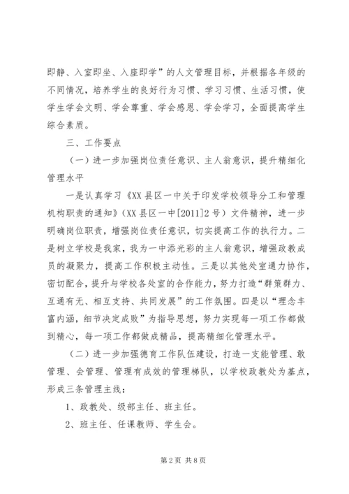 第二高中政教处工作计划 (4).docx