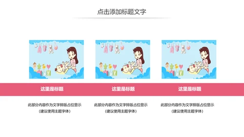 唯美母婴护理婴儿护理PPT模板