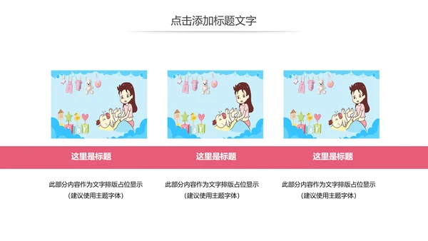 唯美母婴护理婴儿护理PPT模板