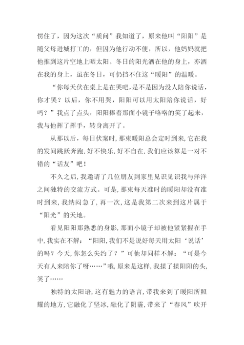 冬日暖阳作文开头.docx
